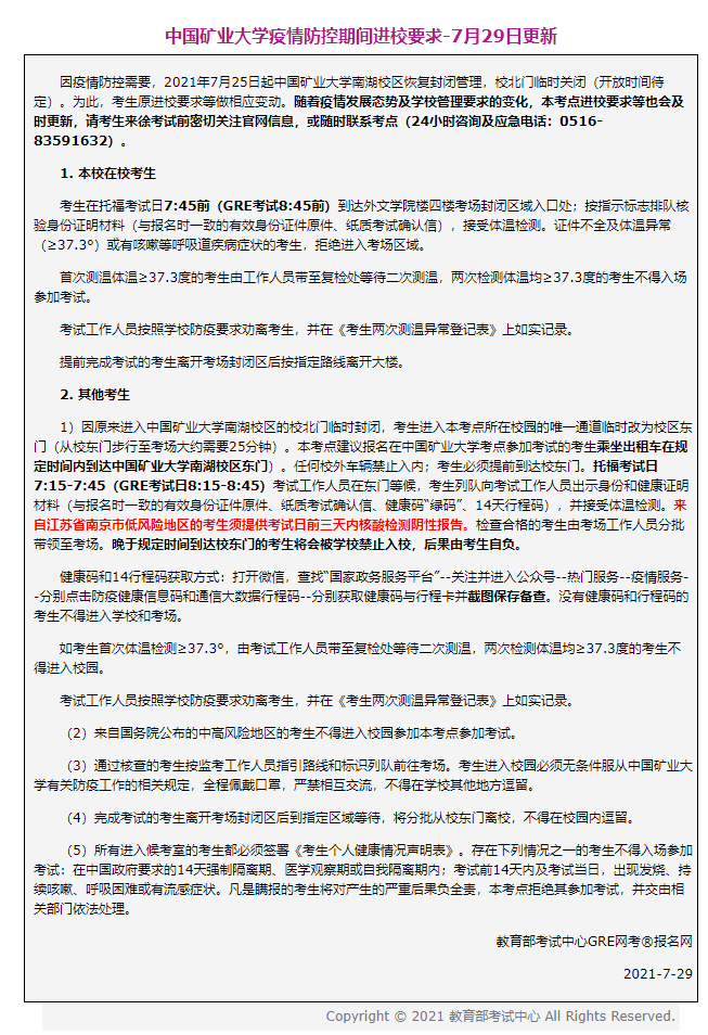 ETS取消8月托福及GRE考试共14个考点！