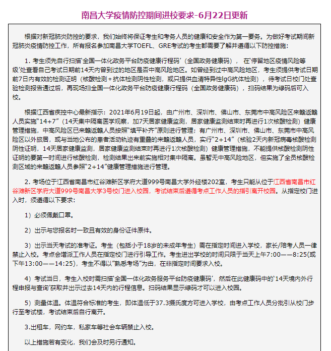 ETS取消8月托福及GRE考试共14个考点！