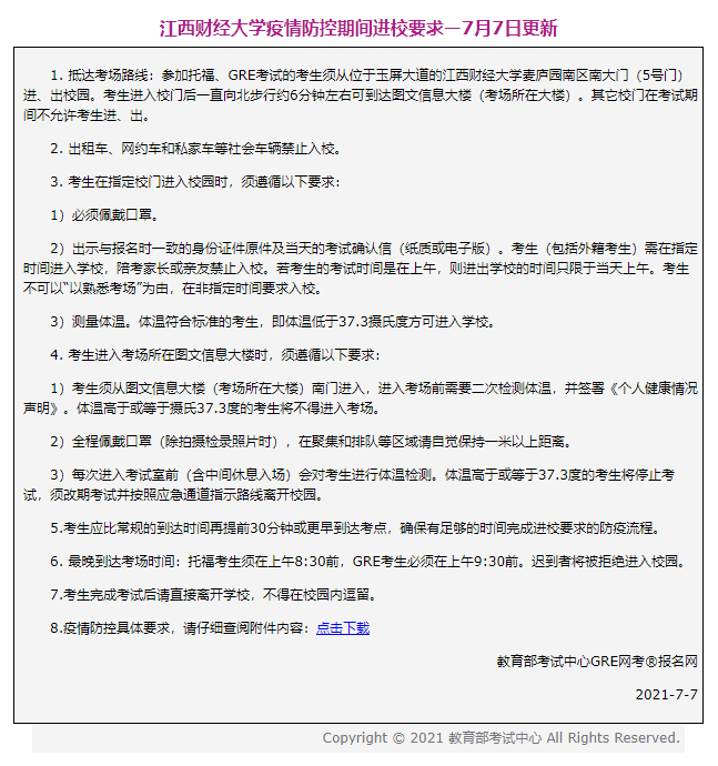 ETS取消8月托福及GRE考试共14个考点！