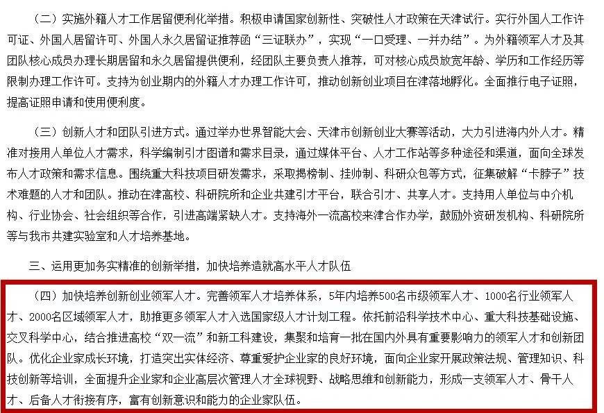 2021年顺利求职毕业生仅占三成，留学回国人员可直接落户？