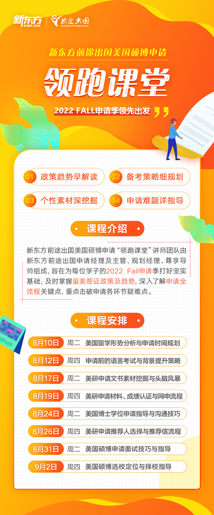 美国硕博申请领跑课堂系列直播课开讲！