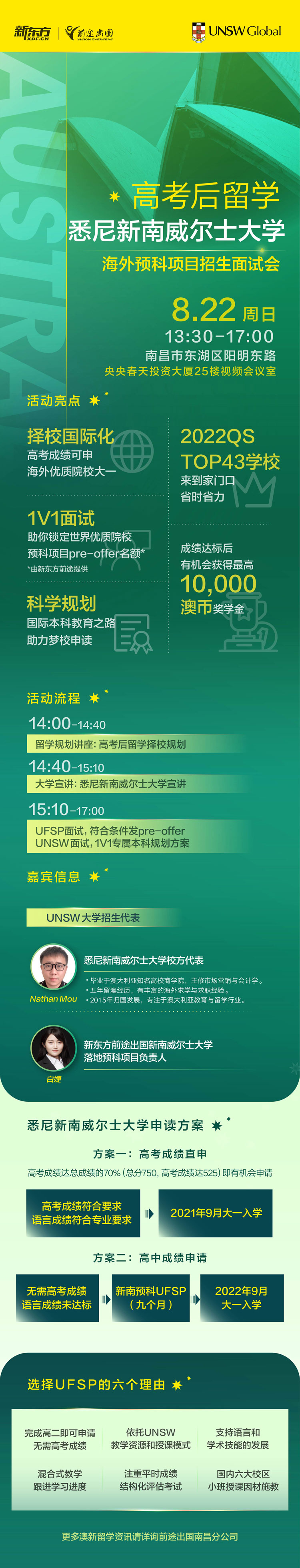 新南威尔士大学