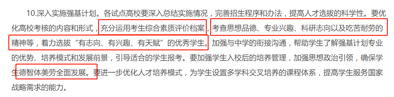 第三阶段新高考政策改革后，这几项能力将成为升学加分项！
