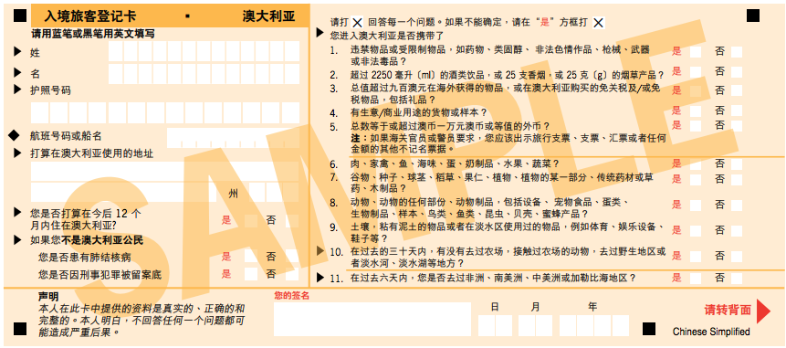 澳洲入境违禁品及申报物品清单!一定要注意! 澳洲入境违禁品及申报物品清单!一定要注意!