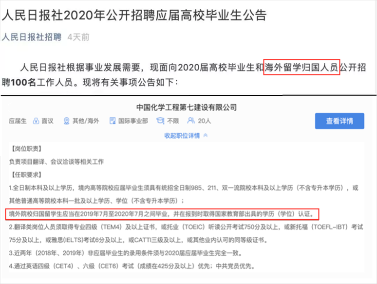 2021年顺利求职毕业生仅占三成，留学回国人员可直接落户？