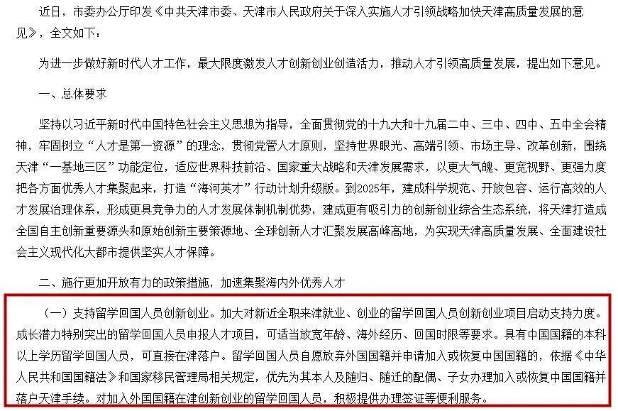 2021年顺利求职毕业生仅占三成，留学回国人员可直接落户？
