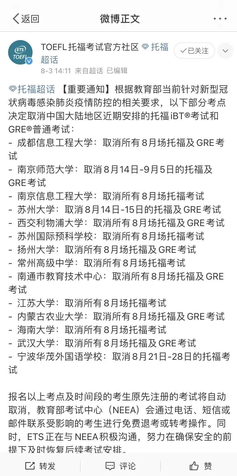 112所院校项目认可托福Essentials成绩！