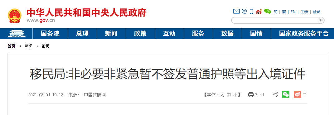 移民局宣布非必要紧急暂不签发普通出入境证件，留学生不受影响！