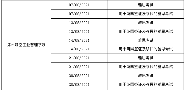 8月国内各城市雅思托福考试取消场次汇总！