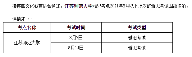 8月国内各城市雅思托福考试取消场次汇总！