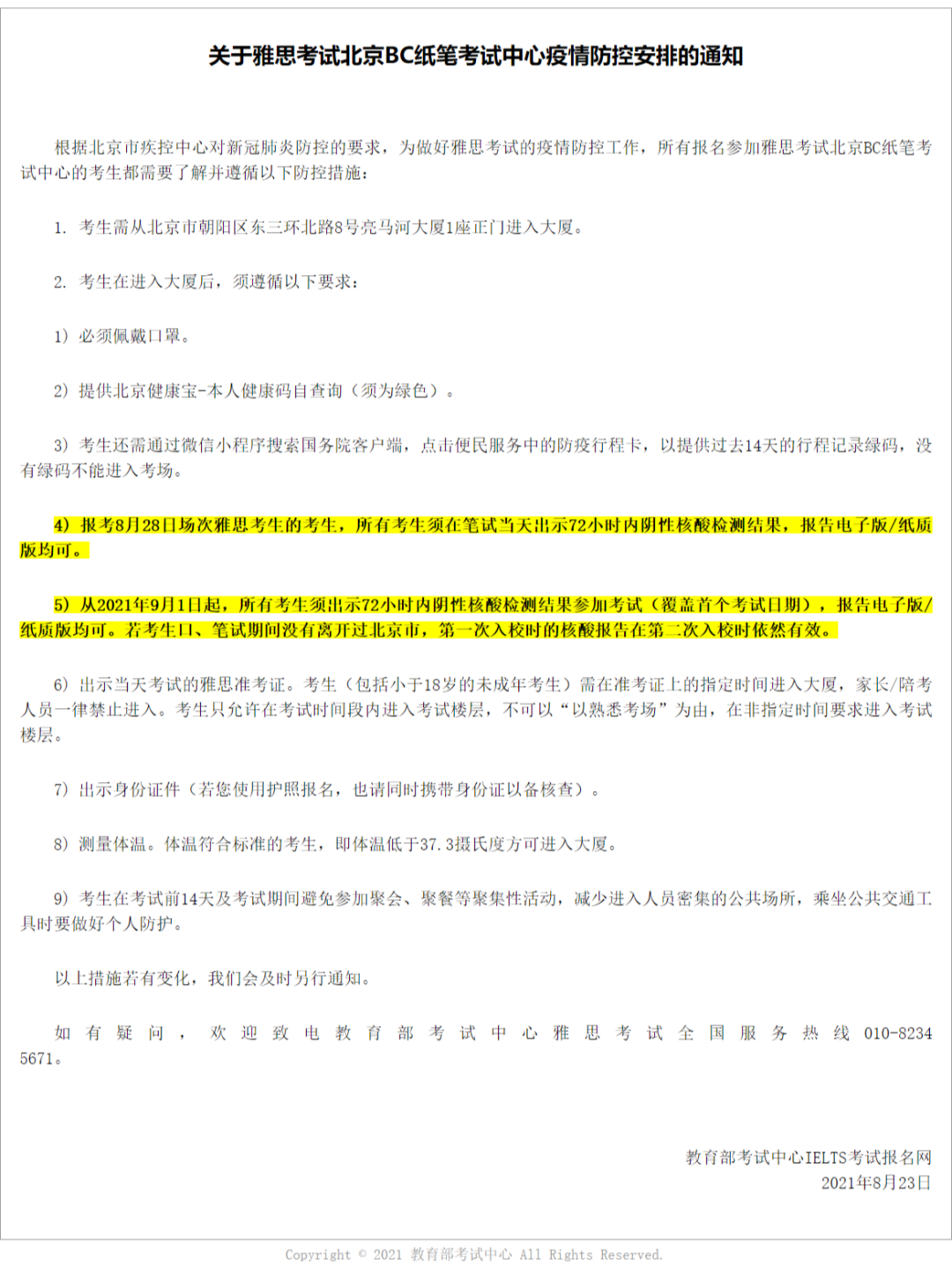雅思考试场次又有大变动！纸笔考试和机考均涉及！