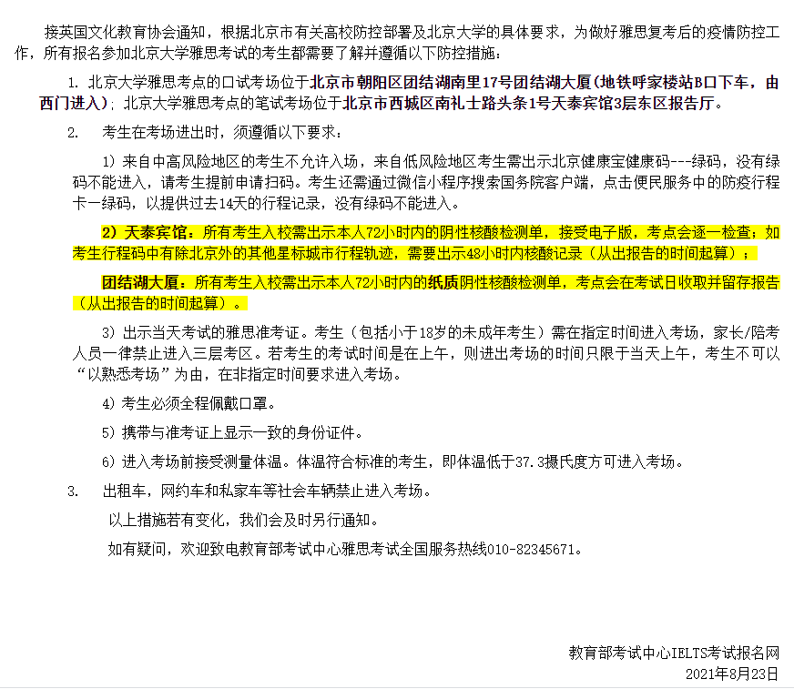 雅思考试场次又有大变动！纸笔考试和机考均涉及！