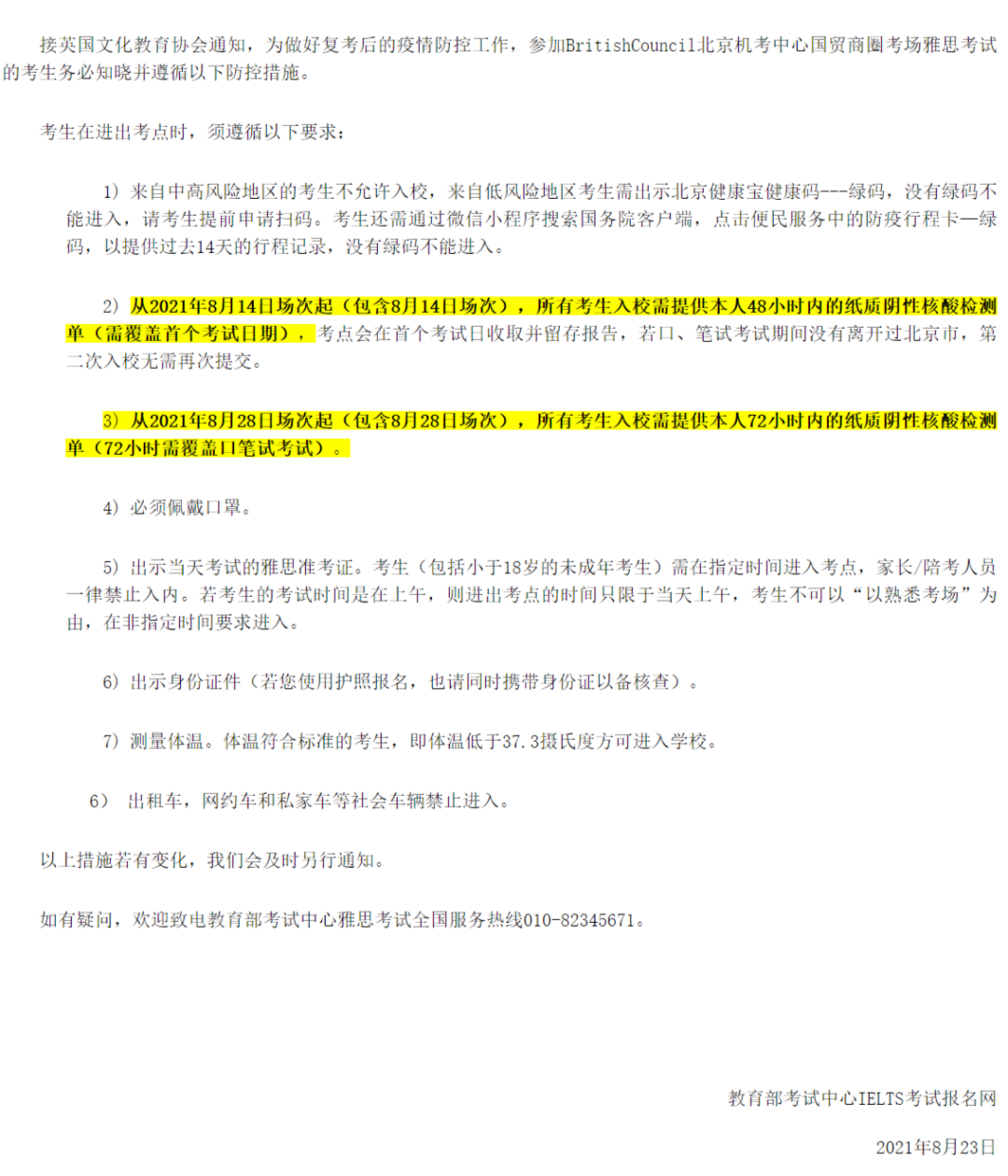 雅思考试场次又有大变动！纸笔考试和机考均涉及！