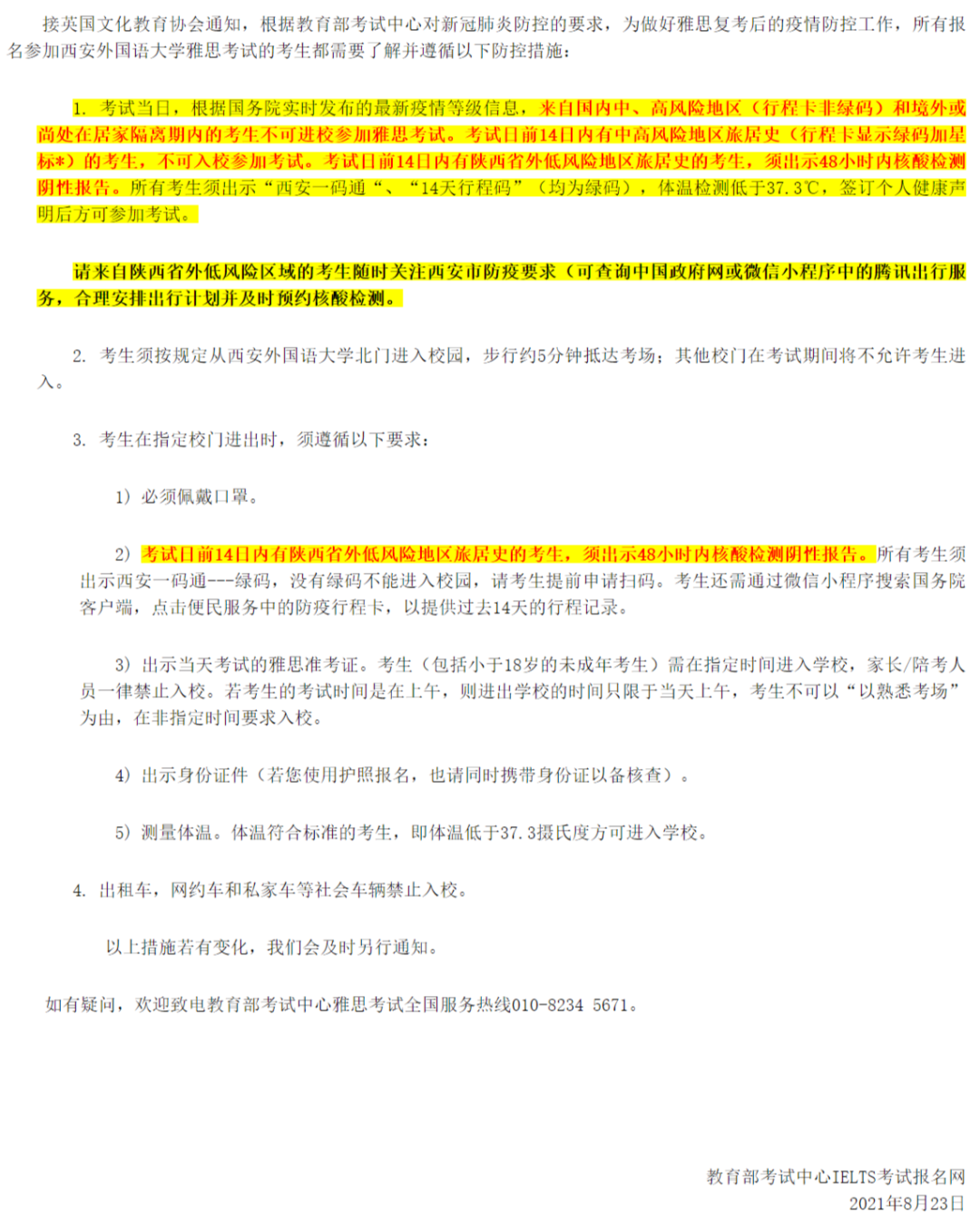 雅思考试场次又有大变动！纸笔考试和机考均涉及！