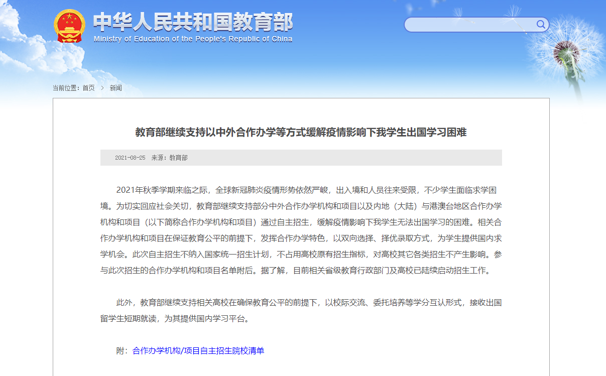 教育部发布:继续支持以中外合作办学等方式缓解学生出国学习困难 教育部发布:继续支持以中外合作办学等方式缓解学生出国学习困难