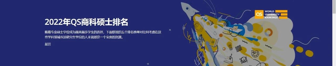 QS2022全球MBA商科硕士榜单发布!哥大MIT再创纪录! QS2022全球MBA商科硕士榜单发布!哥大MIT再创纪录!