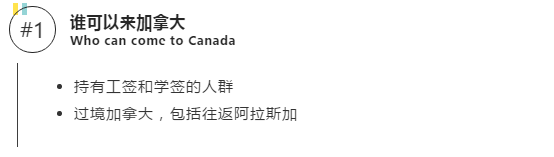 加拿大入境新政策正式启动！符合条件者可自由入境！