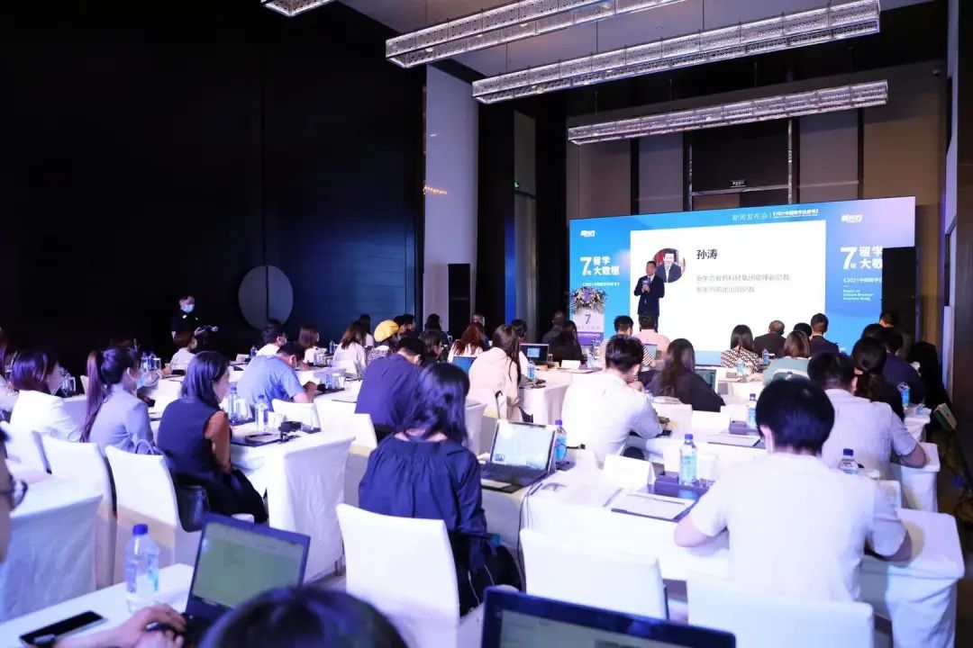 新东方《2021中国留学白皮书》