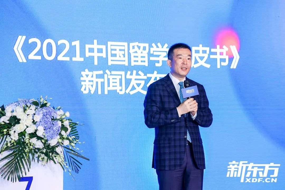 新东方《2021中国留学白皮书》