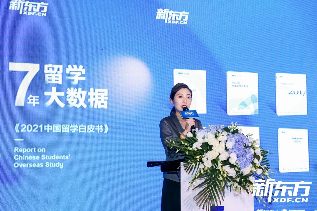 新东方《2021中国留学白皮书》