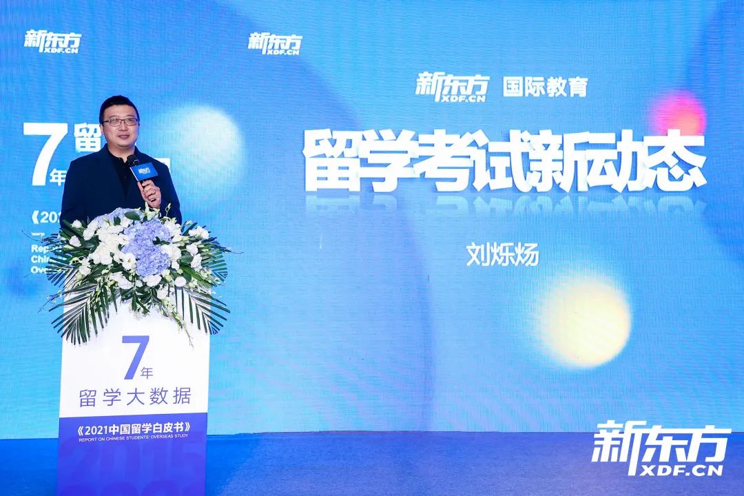新东方《2021中国留学白皮书》