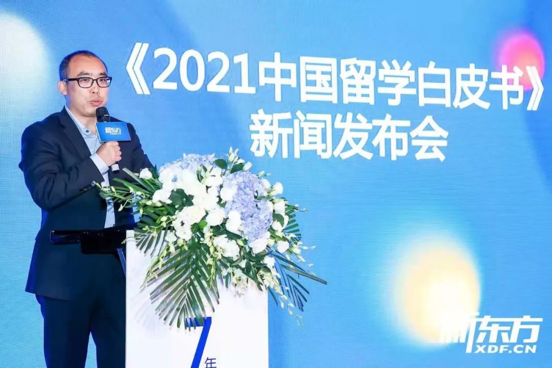 新东方《2021中国留学白皮书》