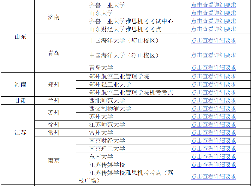 全国多地取消10月雅思考试！考场名单汇总！