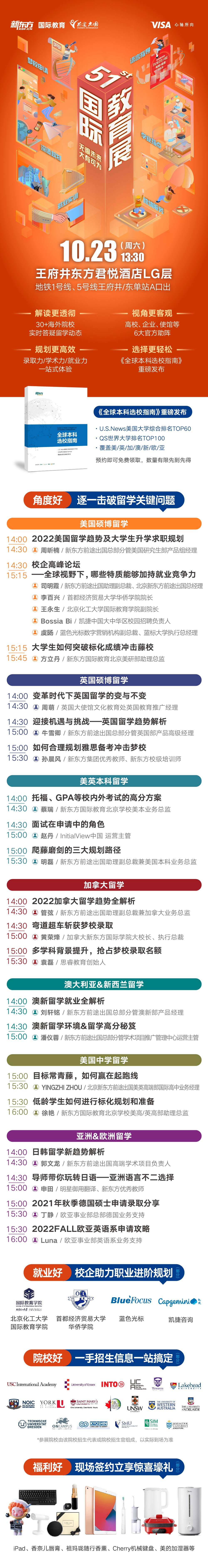 新东方第51届国际教育展火热开启！