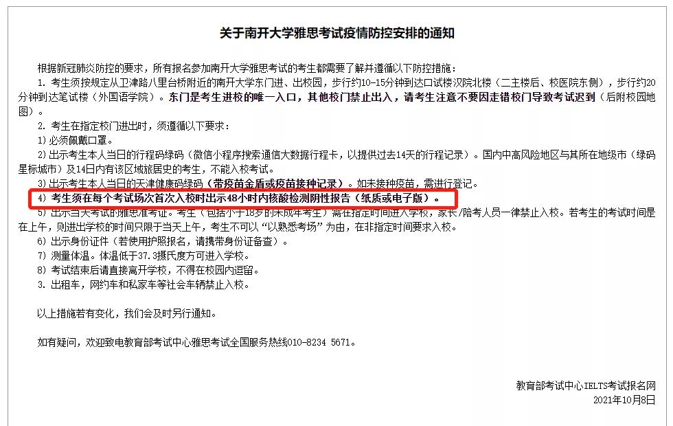 雅思多个考点更新10月入场要求! 雅思多个考点更新10月入场要求!