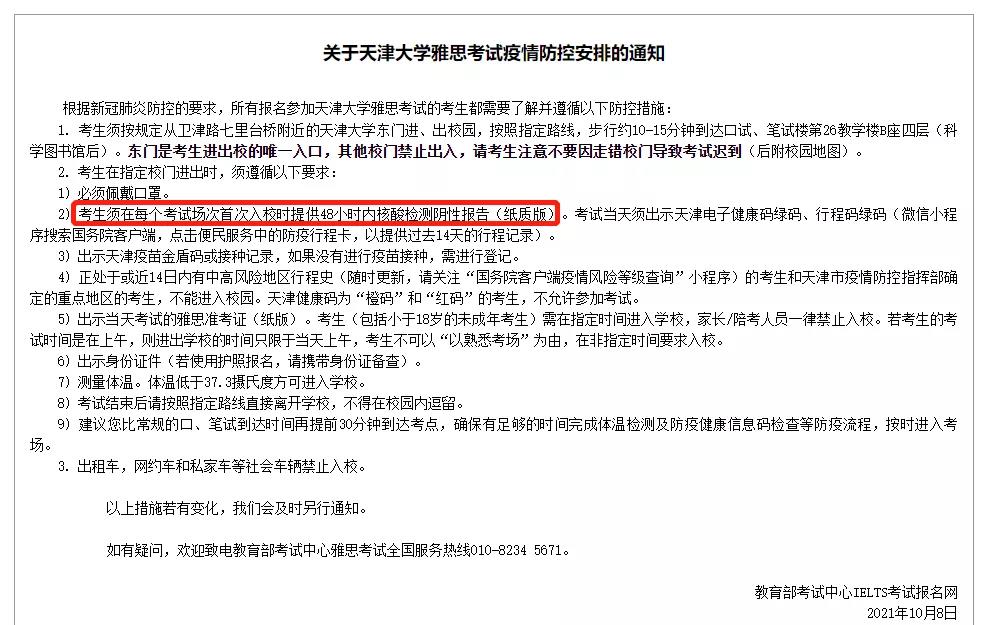 雅思多个考点更新10月入场要求! 雅思多个考点更新10月入场要求!