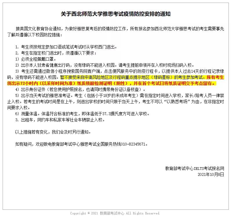 雅思多个考点更新10月入场要求! 雅思多个考点更新10月入场要求!