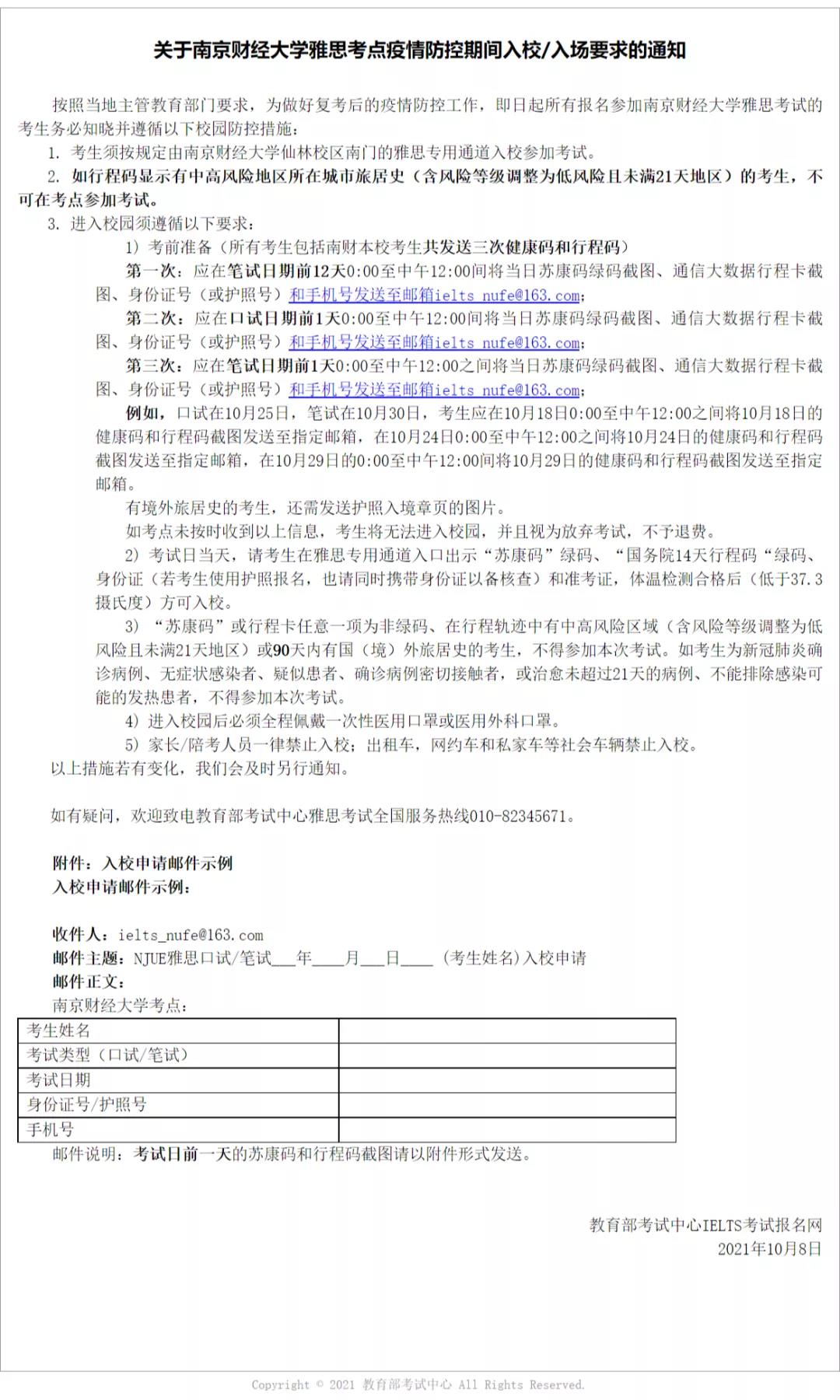 雅思多个考点更新10月入场要求! 雅思多个考点更新10月入场要求!