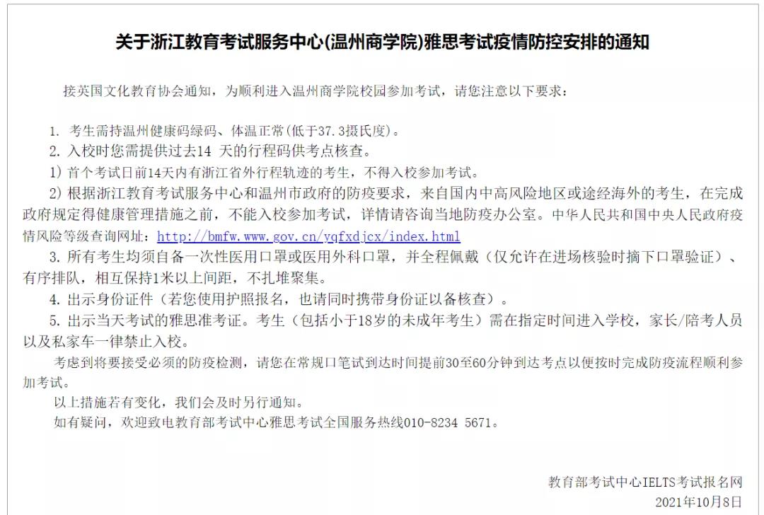 雅思多个考点更新10月入场要求! 雅思多个考点更新10月入场要求!