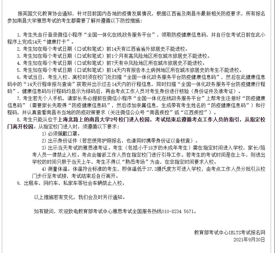 雅思多个考点更新10月入场要求! 雅思多个考点更新10月入场要求!