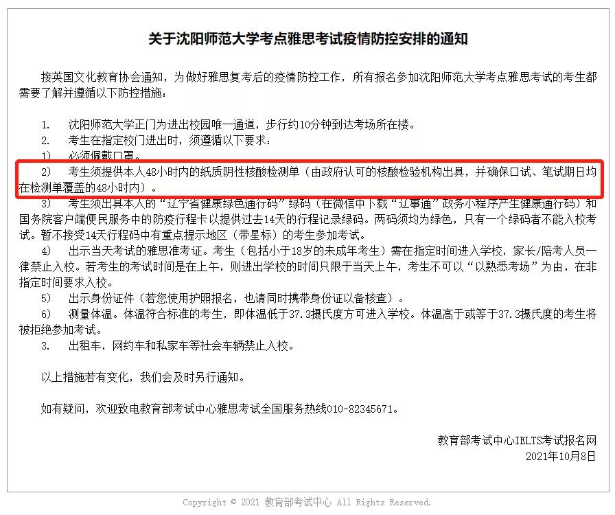 雅思多个考点更新10月入场要求! 雅思多个考点更新10月入场要求!