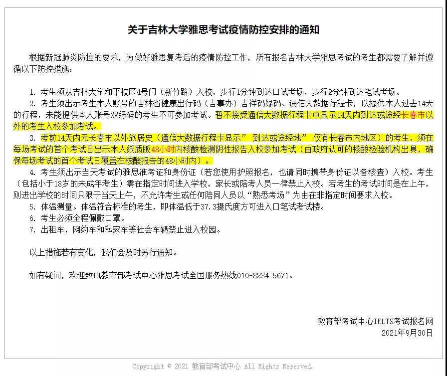 雅思多个考点更新10月入场要求! 雅思多个考点更新10月入场要求!