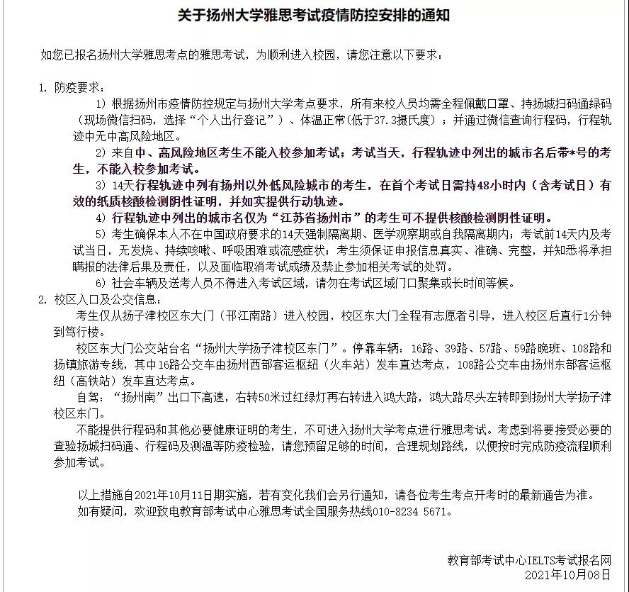 雅思多个考点更新10月入场要求! 雅思多个考点更新10月入场要求!
