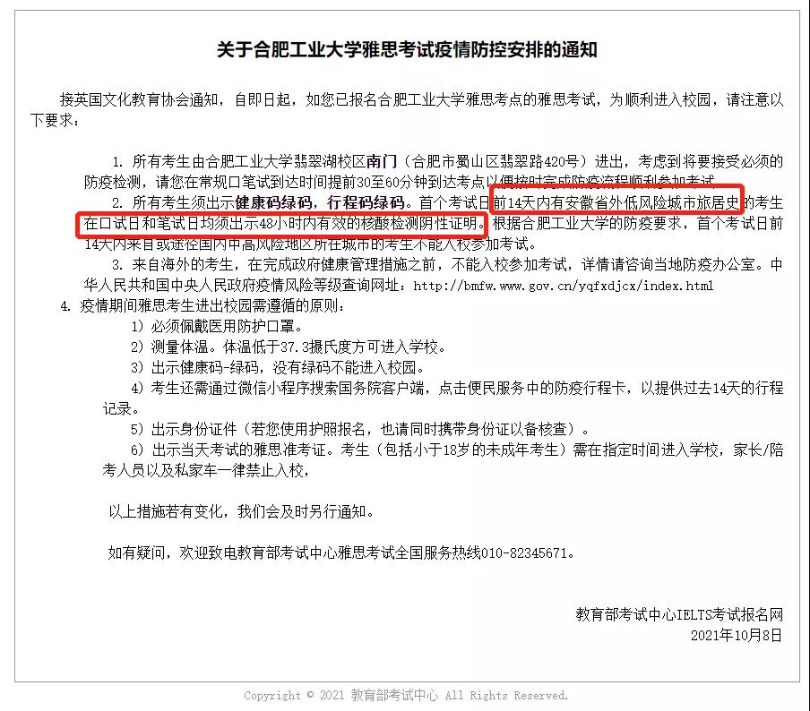 雅思多个考点更新10月入场要求! 雅思多个考点更新10月入场要求!