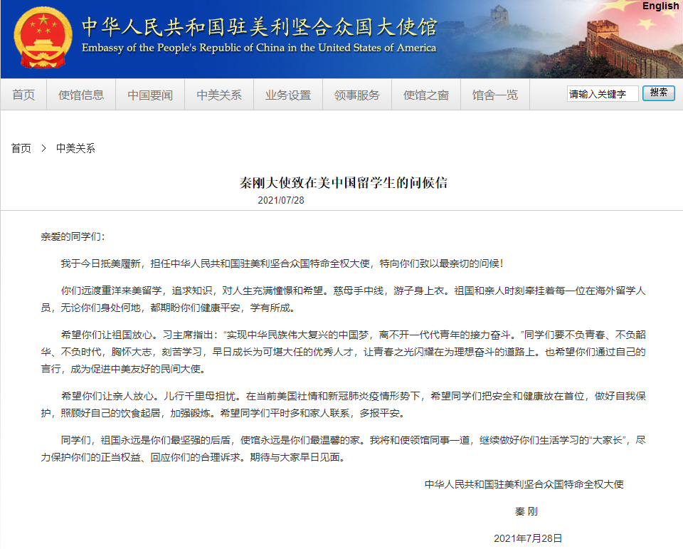 新任驻美大使致信问候留学生,GRE新增2处考点! 新任驻美大使致信问候留学生,GRE新增2处考点!