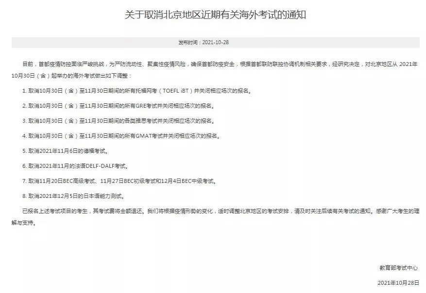 北京取消托福雅思等海外考试,各考点防疫要求已更新! 北京取消托福雅思等海外考试,各考点防疫要求已更新!