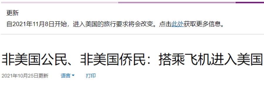旅行禁令取消!直线赴美即成现实!11月8日起如何入境美国? 旅行禁令取消!直线赴美即成现实!11月8日起如何入境美国?