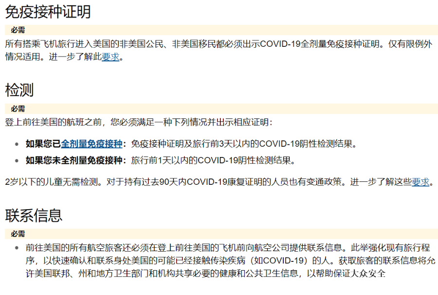 旅行禁令取消!直线赴美即成现实!11月8日起如何入境美国? 旅行禁令取消!直线赴美即成现实!11月8日起如何入境美国?