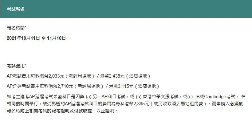 2022年中国香港AP额外考位开放报名！报名流程全指导！
