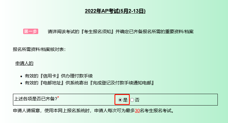 2022年中国香港AP额外考位开放报名！报名流程全指导！