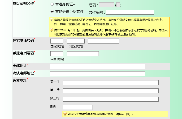 2022年中国香港AP额外考位开放报名！报名流程全指导！