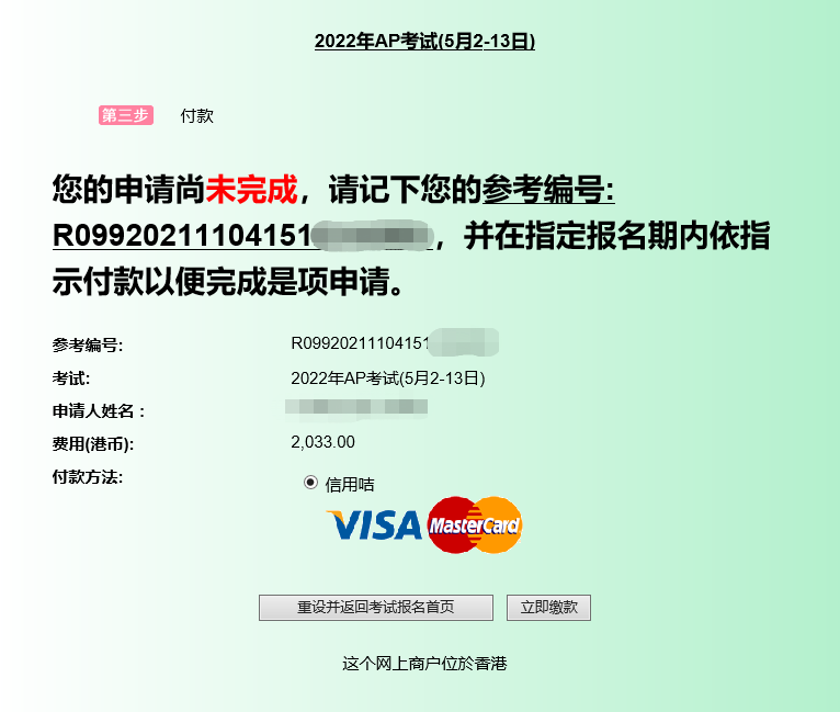 2022年中国香港AP额外考位开放报名！报名流程全指导！