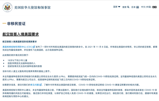 　图片来源：美国大使馆官网