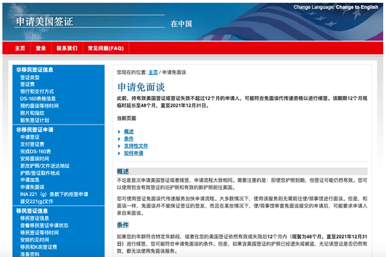 　图片来源：美国签证官网