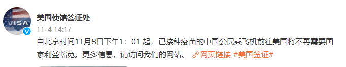 美国驻华大使馆官宣：非移民签证面谈将于11月9日恢复！