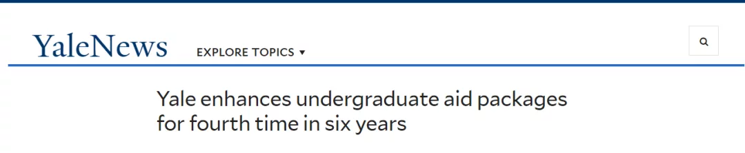 耶鲁大学与布朗大学公布奖学金新政,美国大学奖学金怎么拿? 耶鲁大学与布朗大学公布奖学金新政,美国大学奖学金怎么拿?